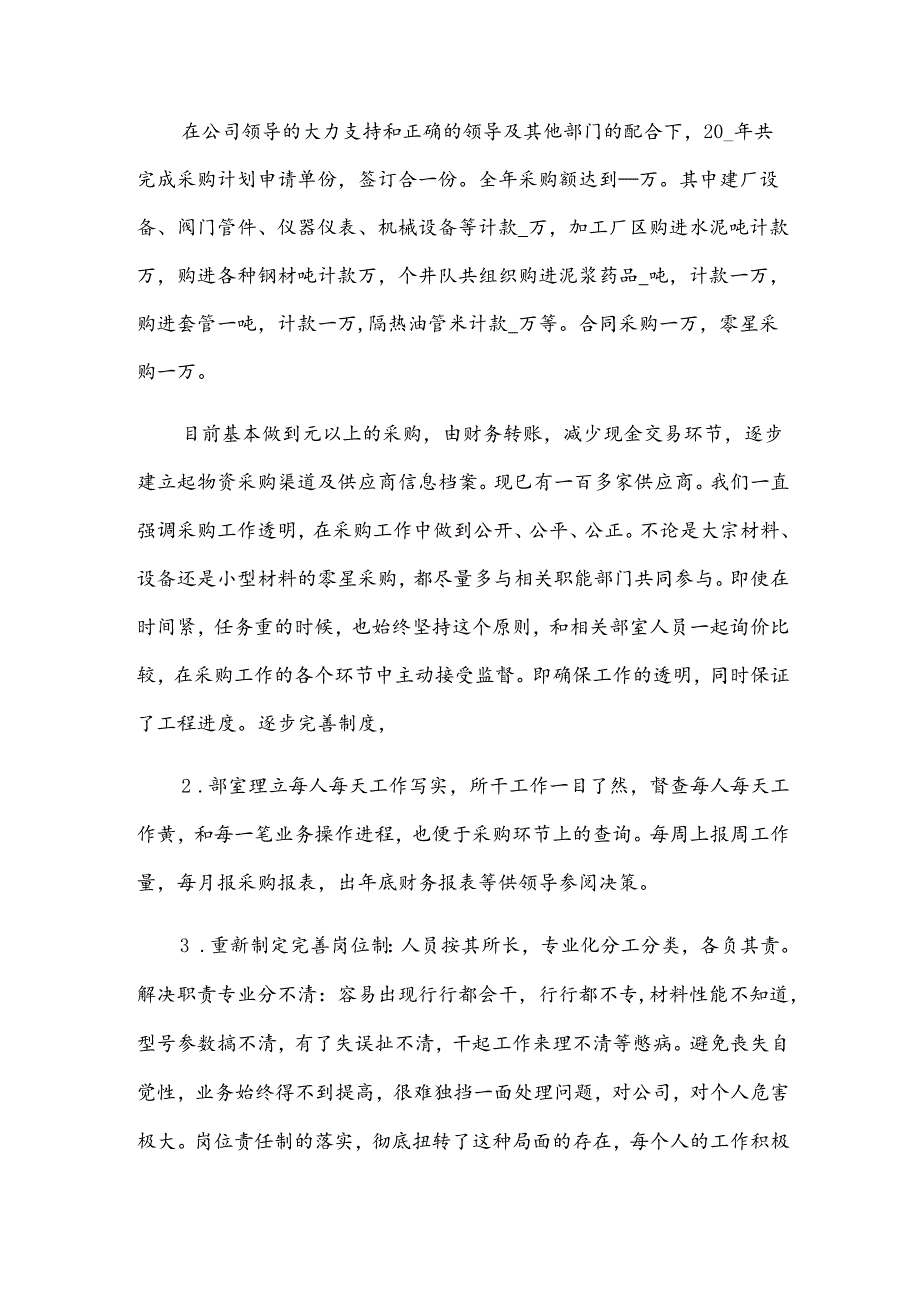 物资部工作总结【15篇】.docx_第2页