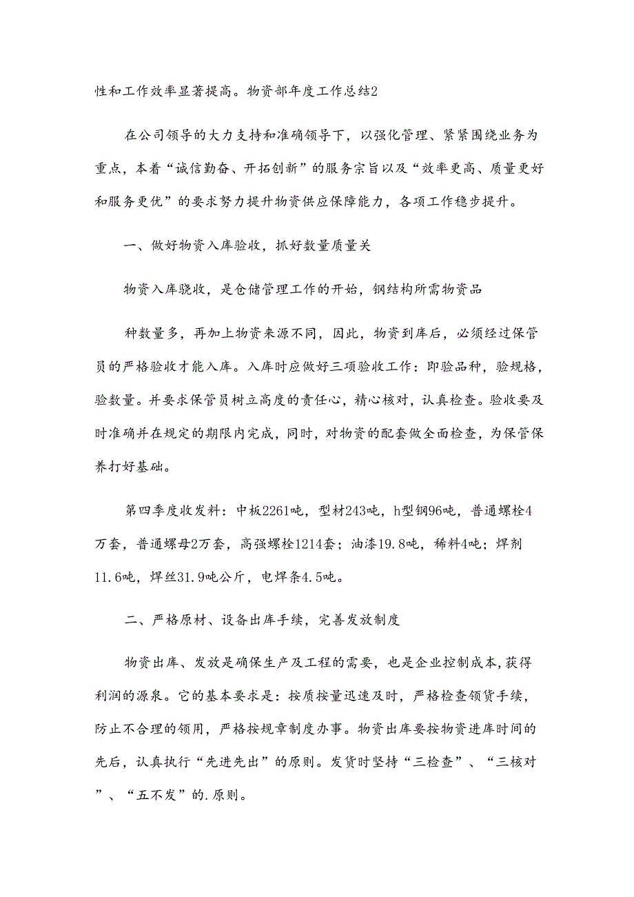物资部工作总结【15篇】.docx_第3页