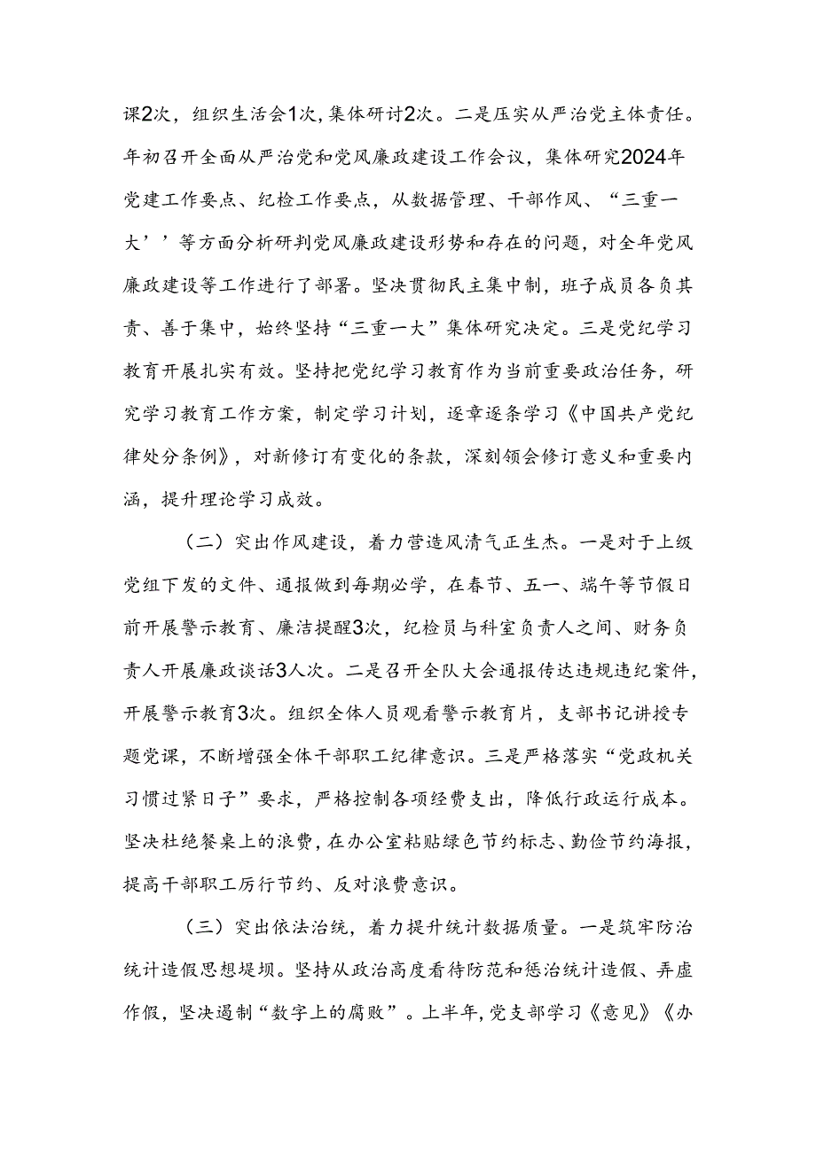 关于2024年上半年落实全面从严治党主体责任情况的通报.docx_第2页