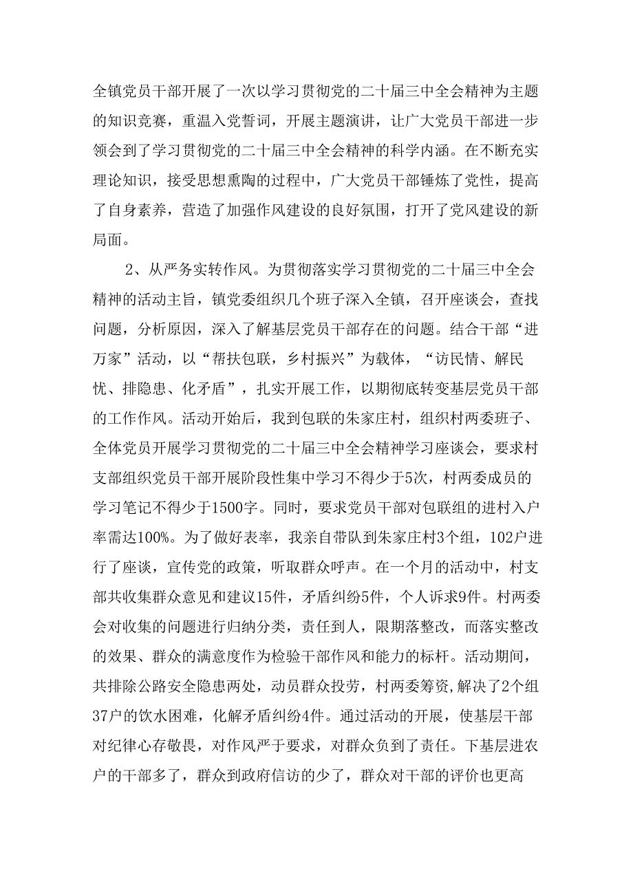 （12篇）学习贯彻党的二十三中全会精神自查报告（精选）.docx_第3页