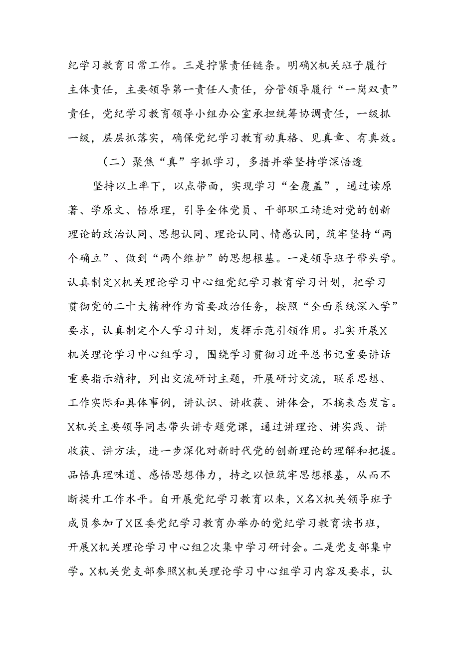 单位2024年党纪学习教育工作总结范文.docx_第2页