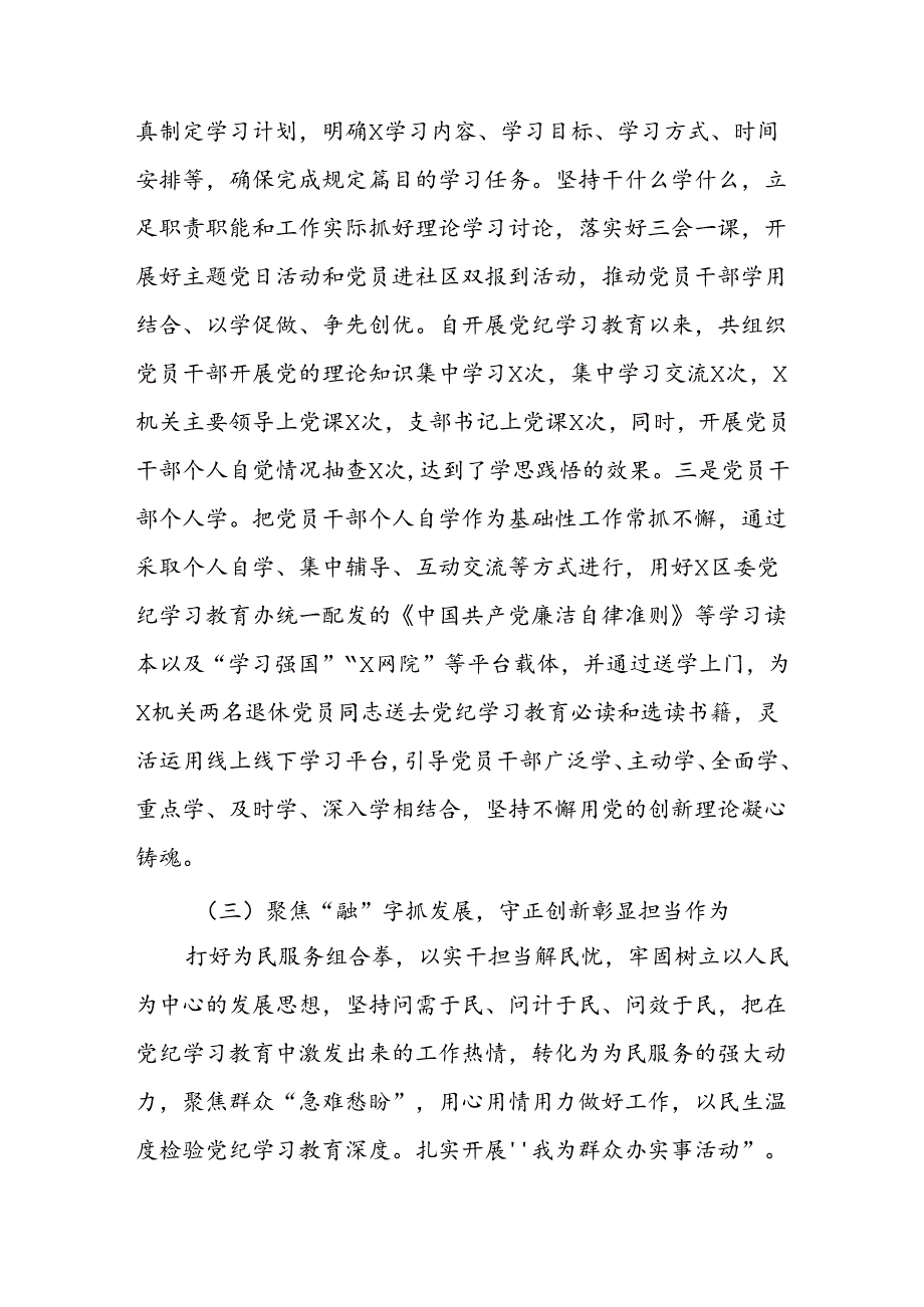 单位2024年党纪学习教育工作总结范文.docx_第3页