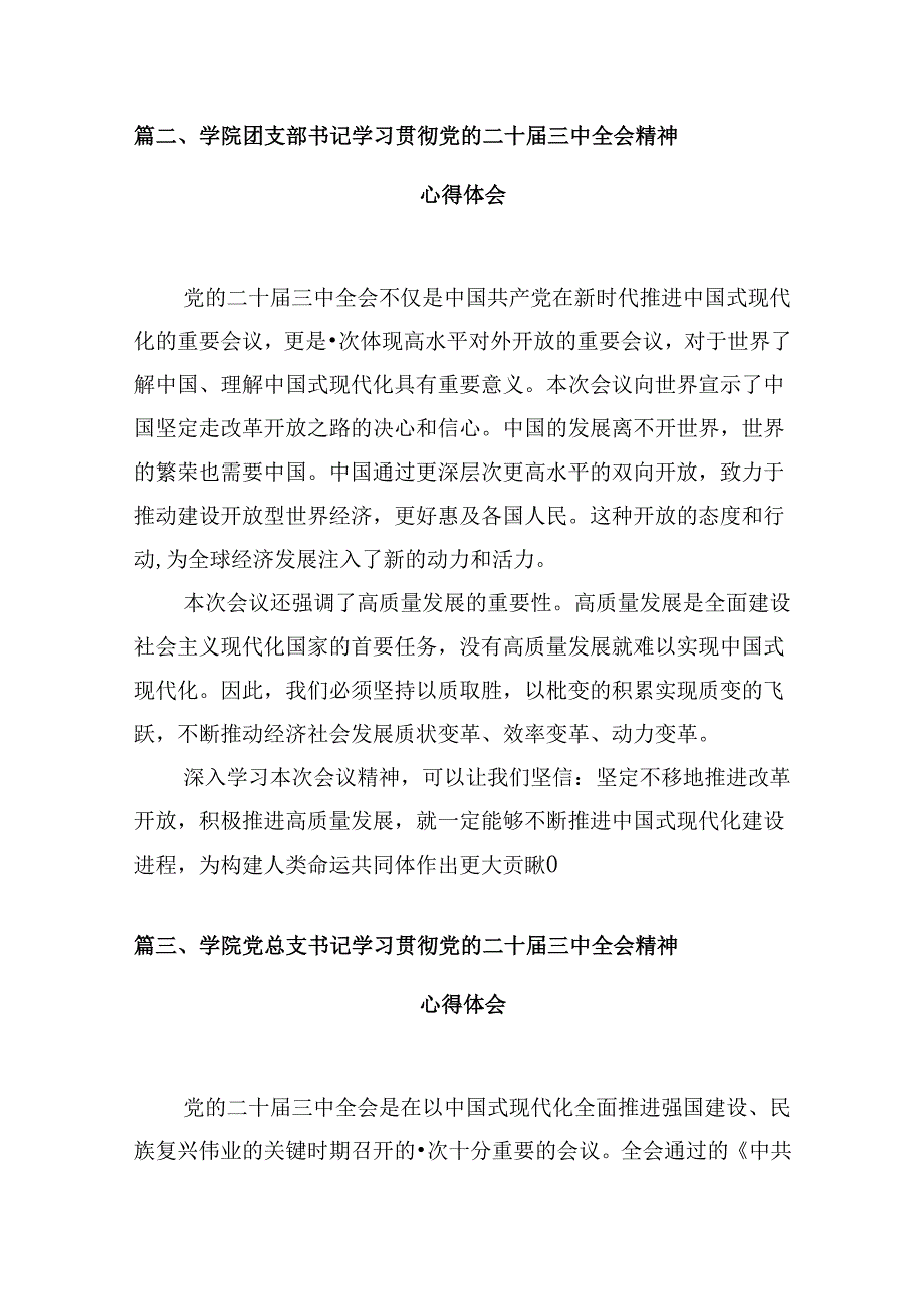 教育工作者学习贯彻党的二十三中全会精神心得体会优选10篇.docx_第3页