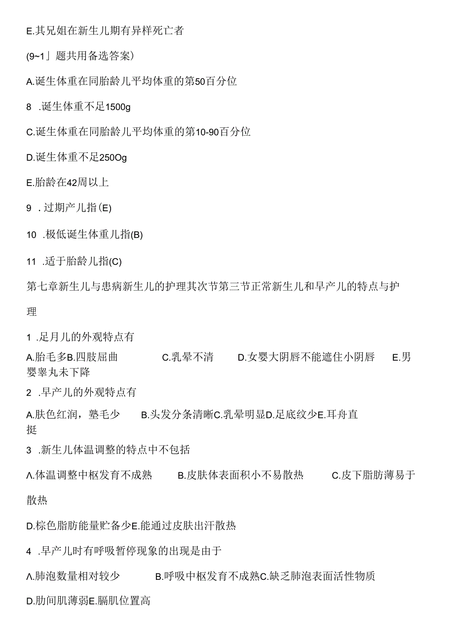 儿科护理学题库[1].docx_第2页