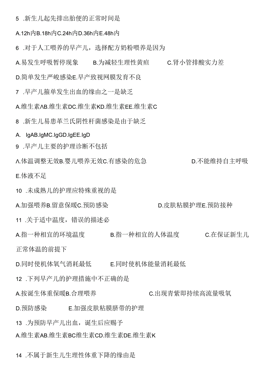 儿科护理学题库[1].docx_第3页