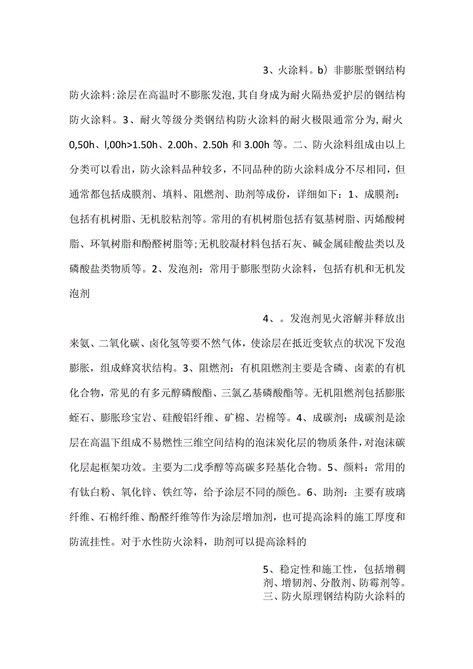 防火涂料基础知识.docx_第2页