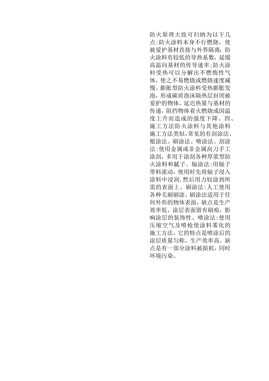 防火涂料基础知识.docx_第3页