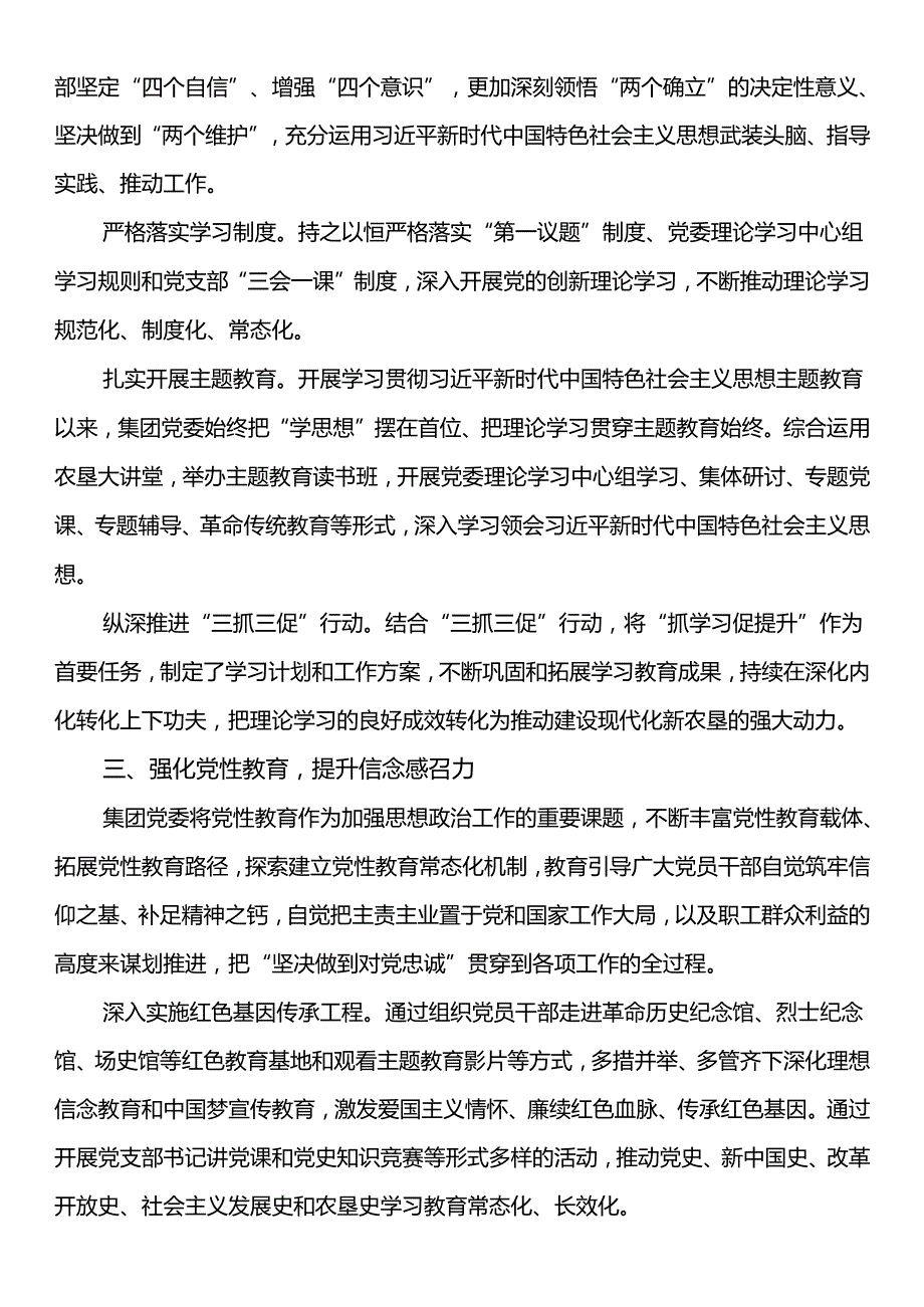 经验交流：“六力并举”推动思政工作走深走实(1).docx_第2页