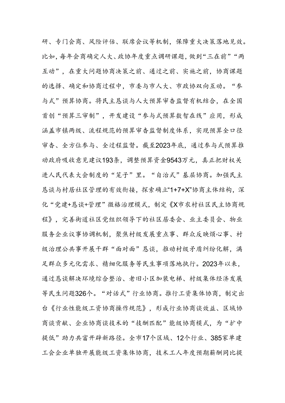 在2024年民主恳谈会制度建设专题座谈会上的交流发言参考范文.docx_第2页
