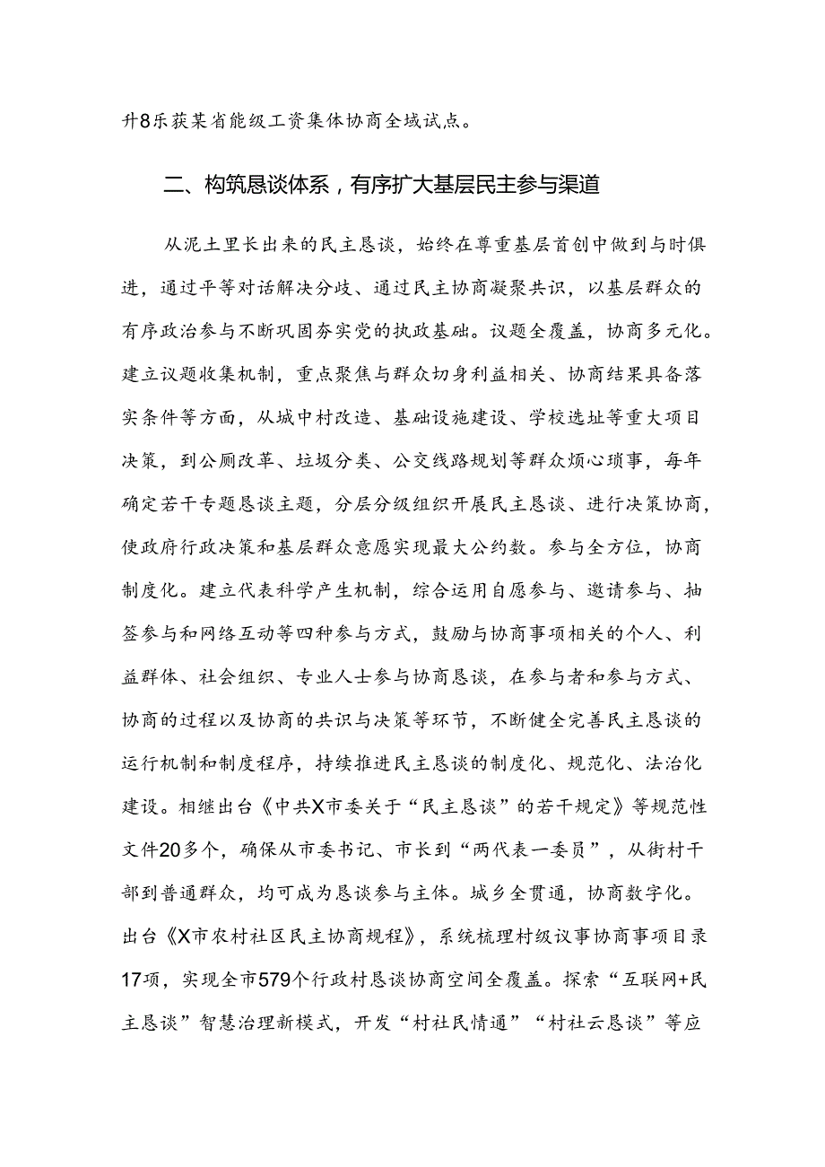 在2024年民主恳谈会制度建设专题座谈会上的交流发言参考范文.docx_第3页