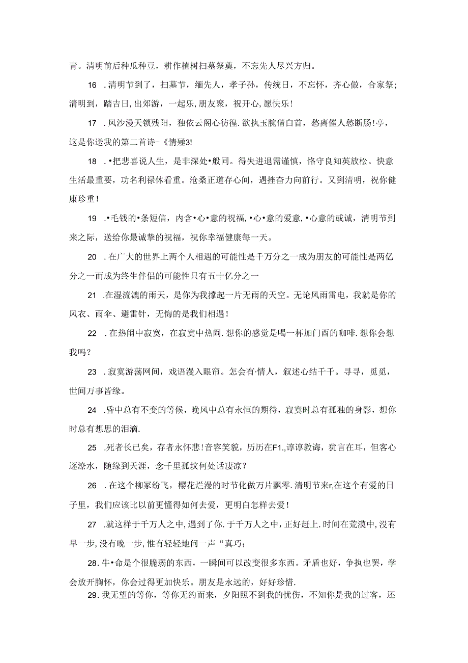 关于清明节经典寄语.docx_第2页