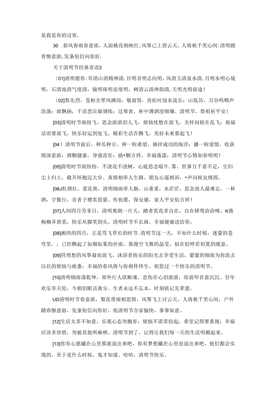 关于清明节经典寄语.docx_第3页