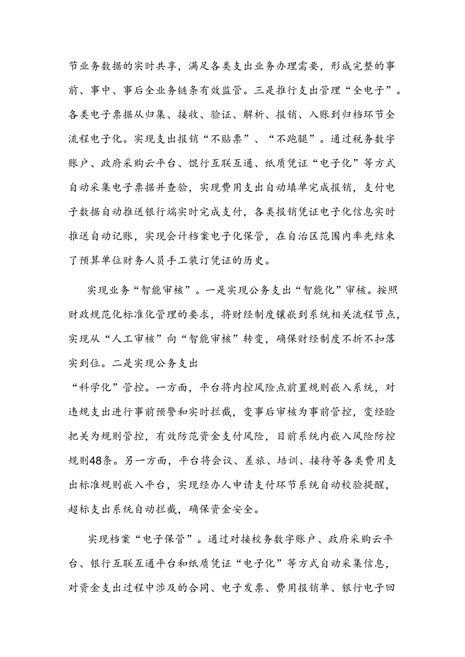 在2024年自治区数字财政建设专题推进会上的汇报发言(2).docx_第2页