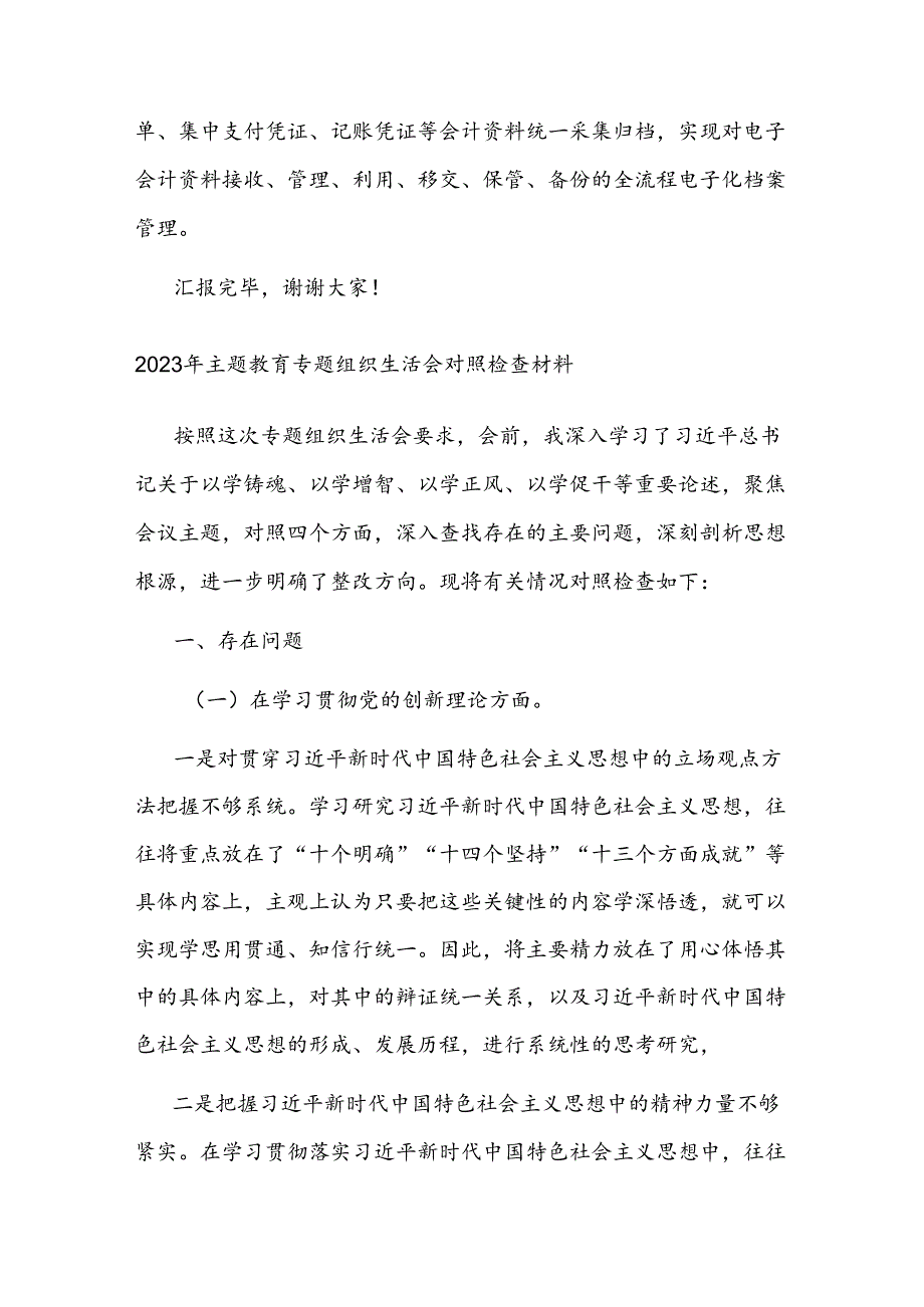 在2024年自治区数字财政建设专题推进会上的汇报发言(2).docx_第3页