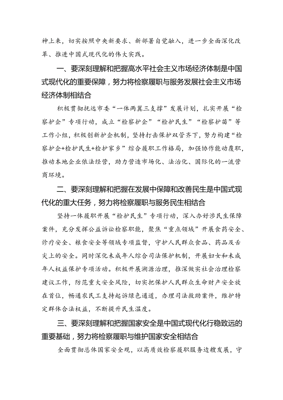 检察官学习党的二十三中全会精神心得体会（共五篇）.docx_第2页