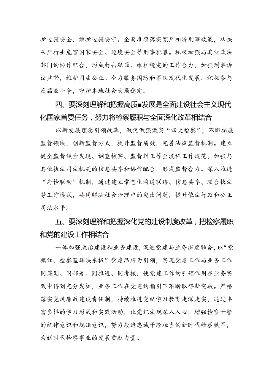 检察官学习党的二十三中全会精神心得体会（共五篇）.docx_第3页
