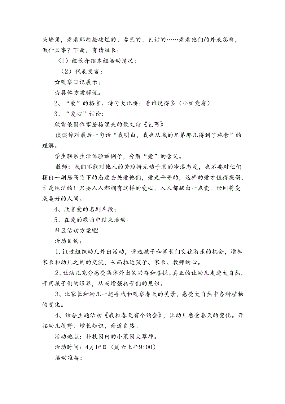 关于社区活动方案集锦六篇.docx_第3页