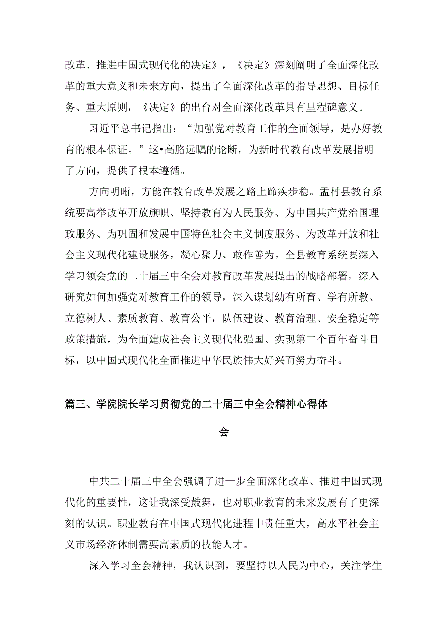 高校基层党组织负责人学习贯彻党的二十三中全会精神心得体会10篇（精选）.docx_第3页