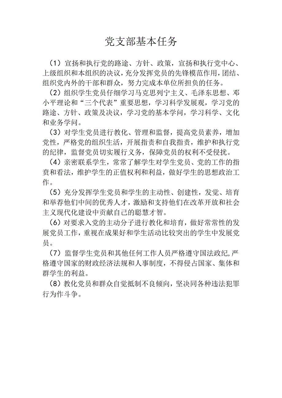 党支部制度.docx_第3页