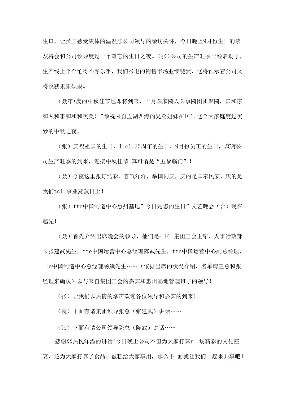 公司生日会主持词.docx_第2页