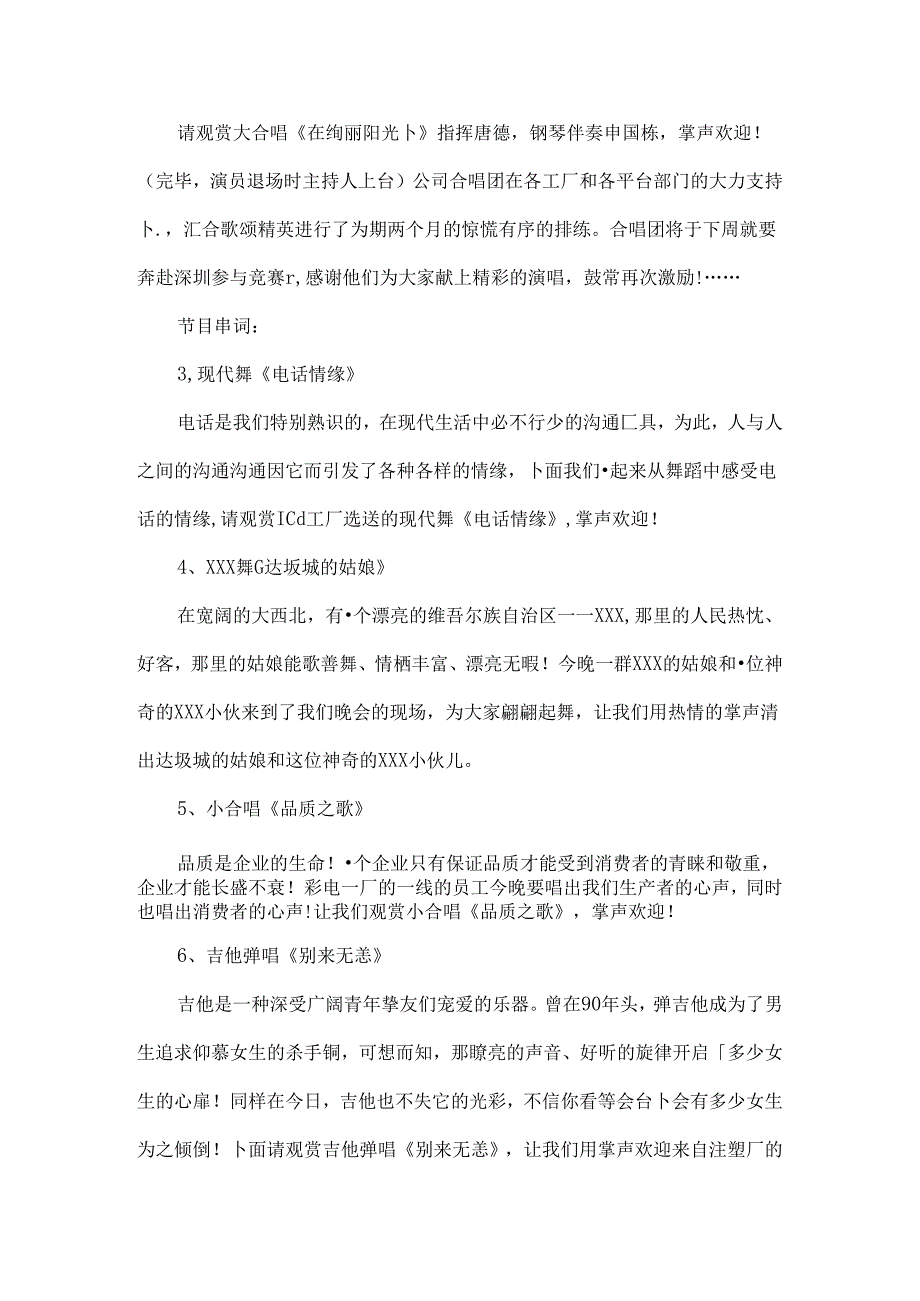 公司生日会主持词.docx_第3页