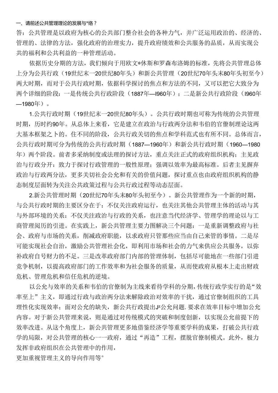 公共管理考试题目及答案.docx_第1页
