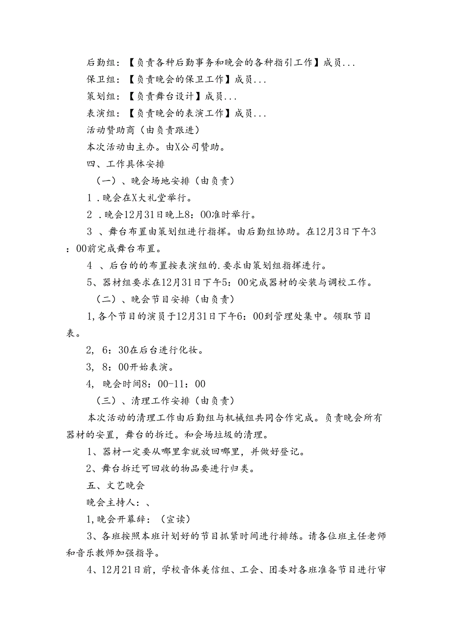 元旦文艺晚会的策划书（20篇）.docx_第2页