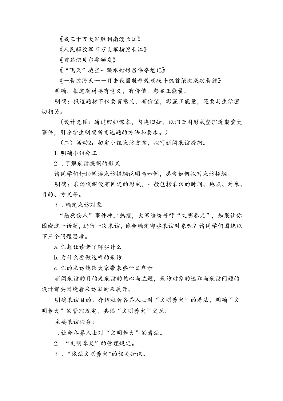 八上第一单元《新闻采访》公开课一等奖创新教案.docx_第2页