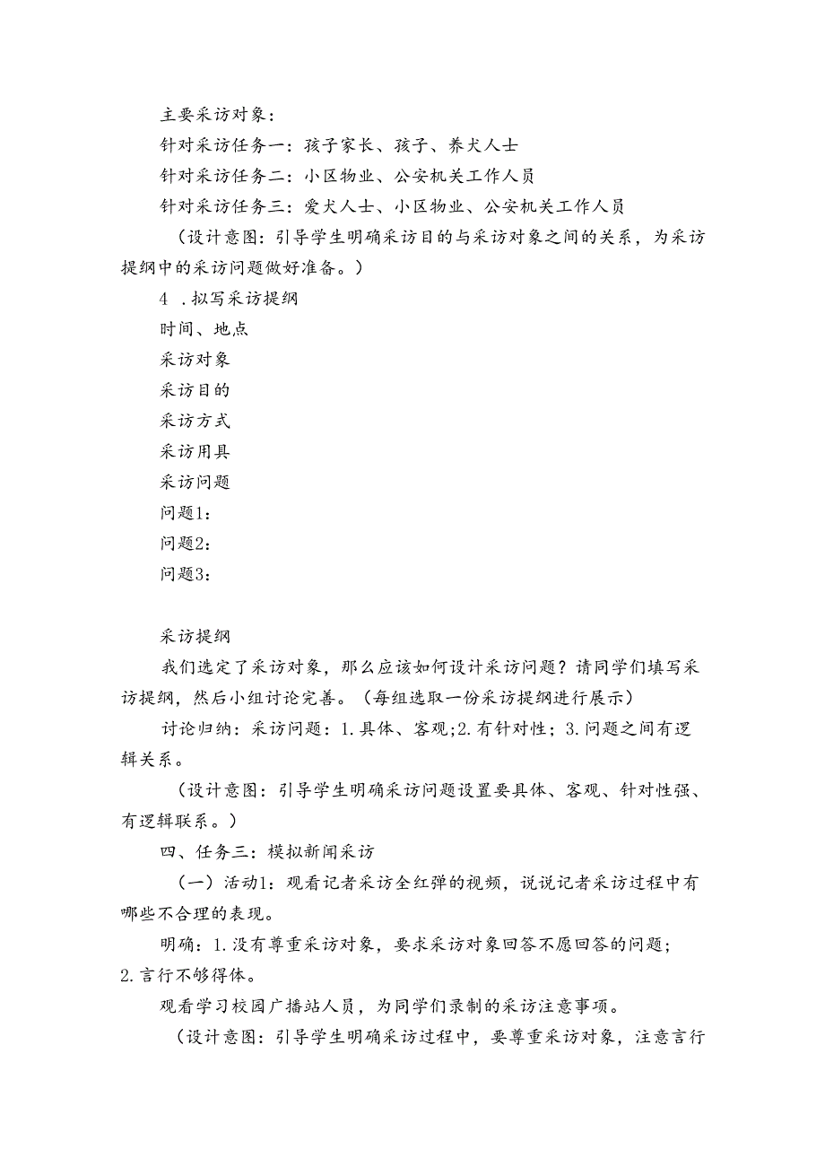 八上第一单元《新闻采访》公开课一等奖创新教案.docx_第3页