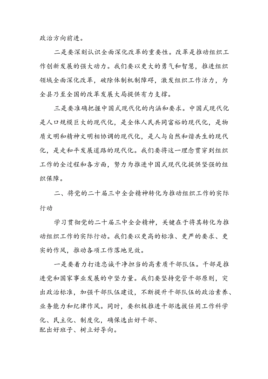 组工干部学习党的二十三中全会精神感悟4篇.docx_第2页