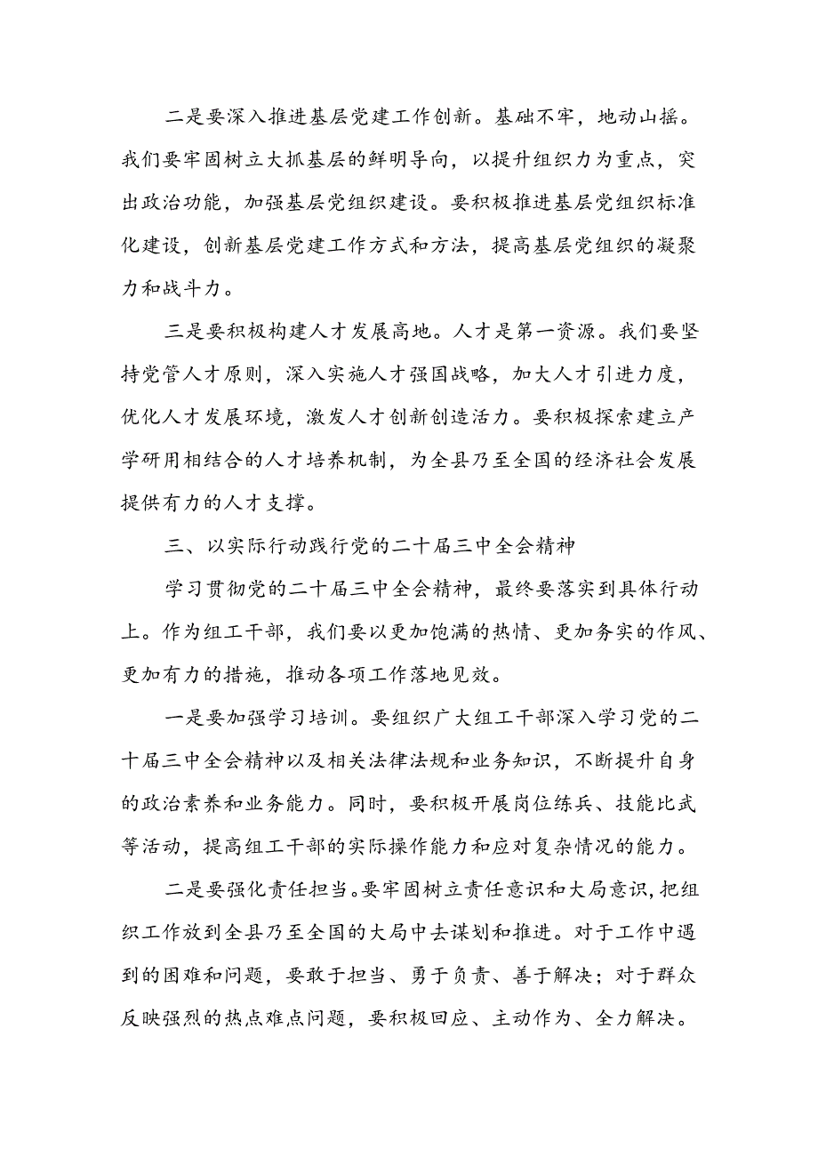 组工干部学习党的二十三中全会精神感悟4篇.docx_第3页