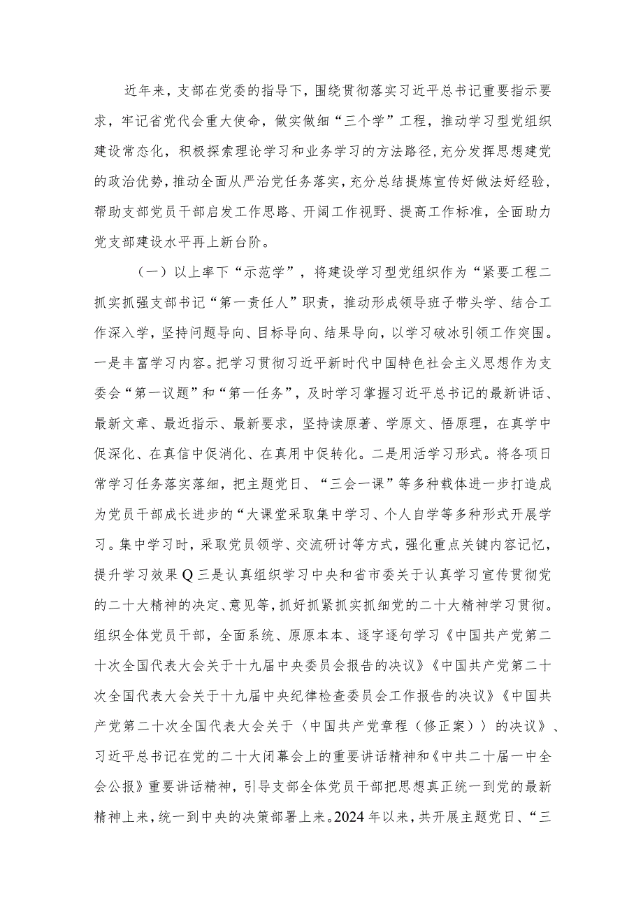 2024年基层党组织书记抓党建述职报告15篇.docx_第2页
