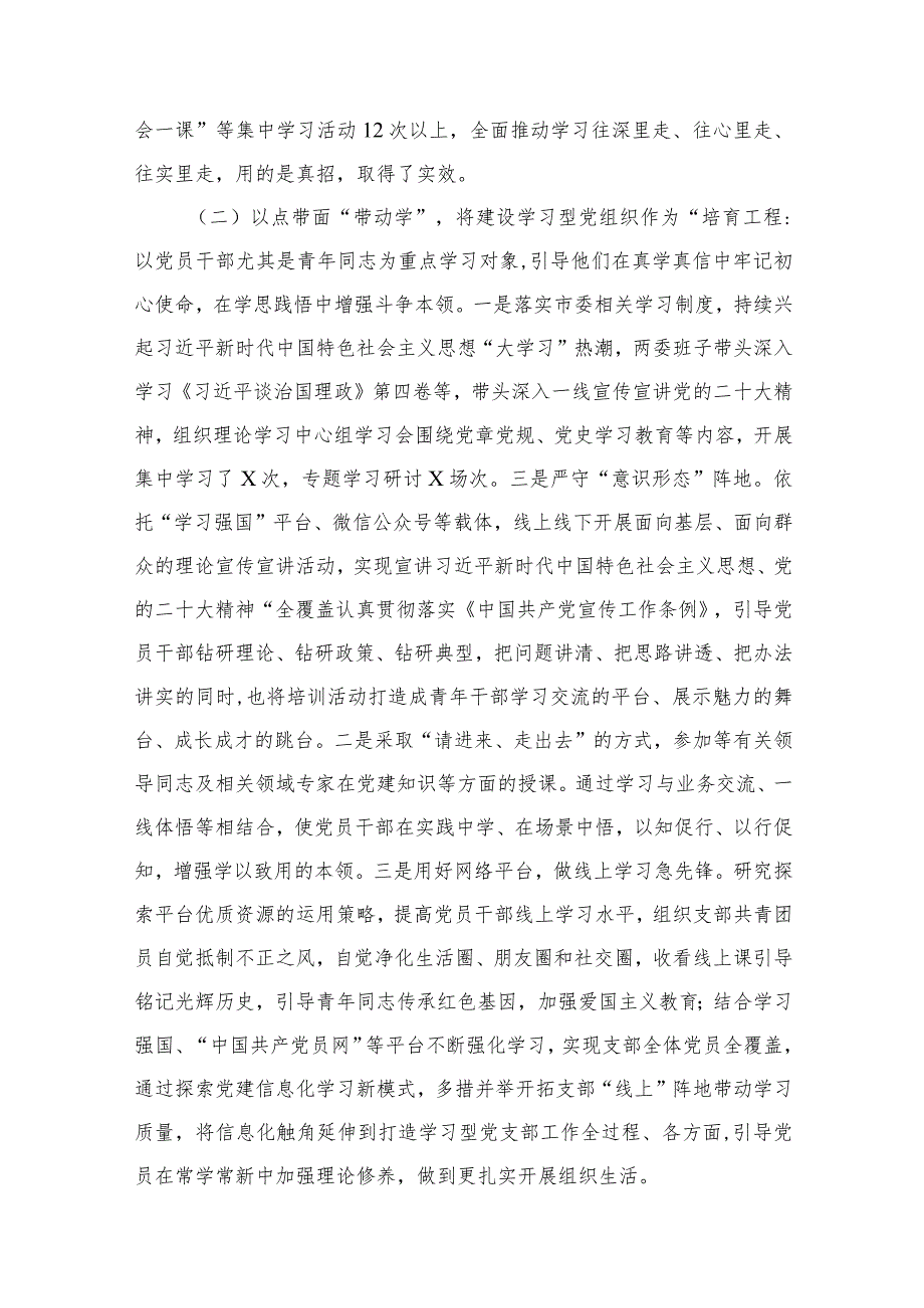 2024年基层党组织书记抓党建述职报告15篇.docx_第3页