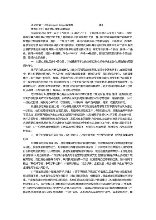 优秀班主任事迹材料爱心 诚心 信心.docx