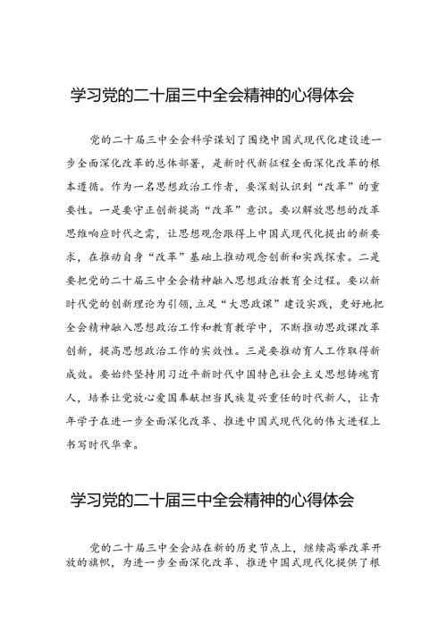 学习观看二十三中全会精神的心得体会模板50篇.docx