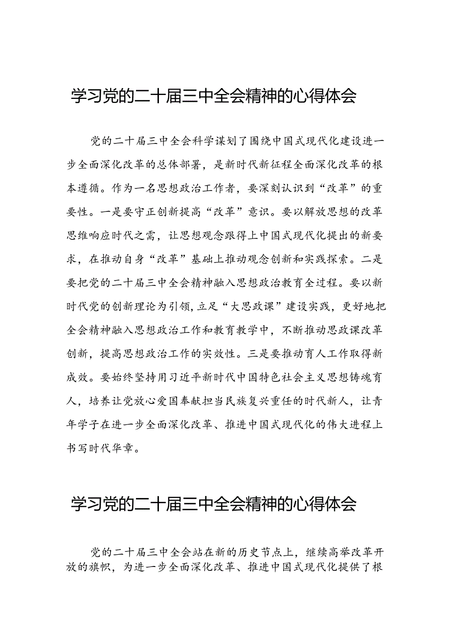 学习观看二十三中全会精神的心得体会模板50篇.docx_第1页