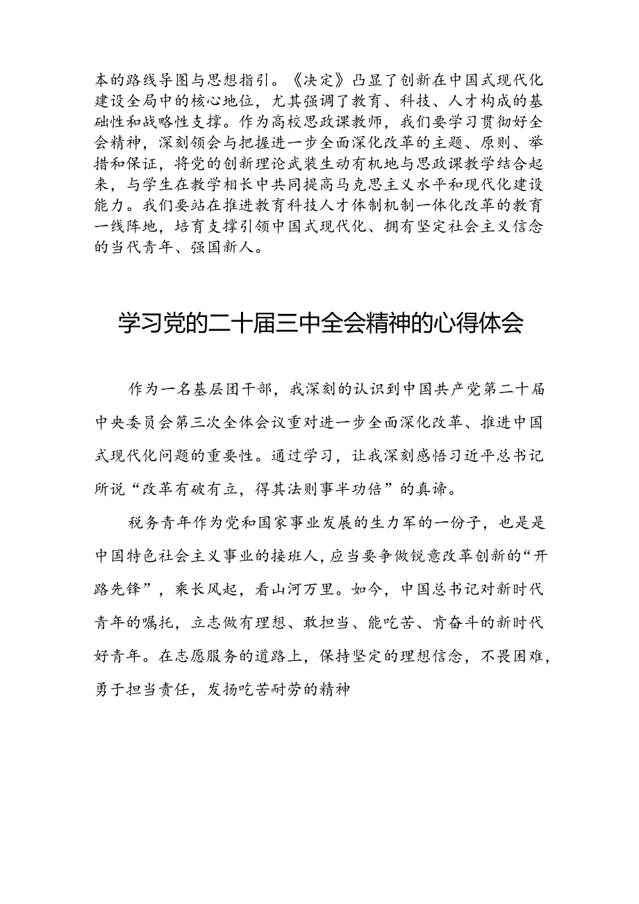 学习观看二十三中全会精神的心得体会模板50篇.docx_第2页