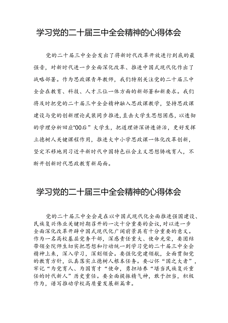 学习观看二十三中全会精神的心得体会模板50篇.docx_第3页