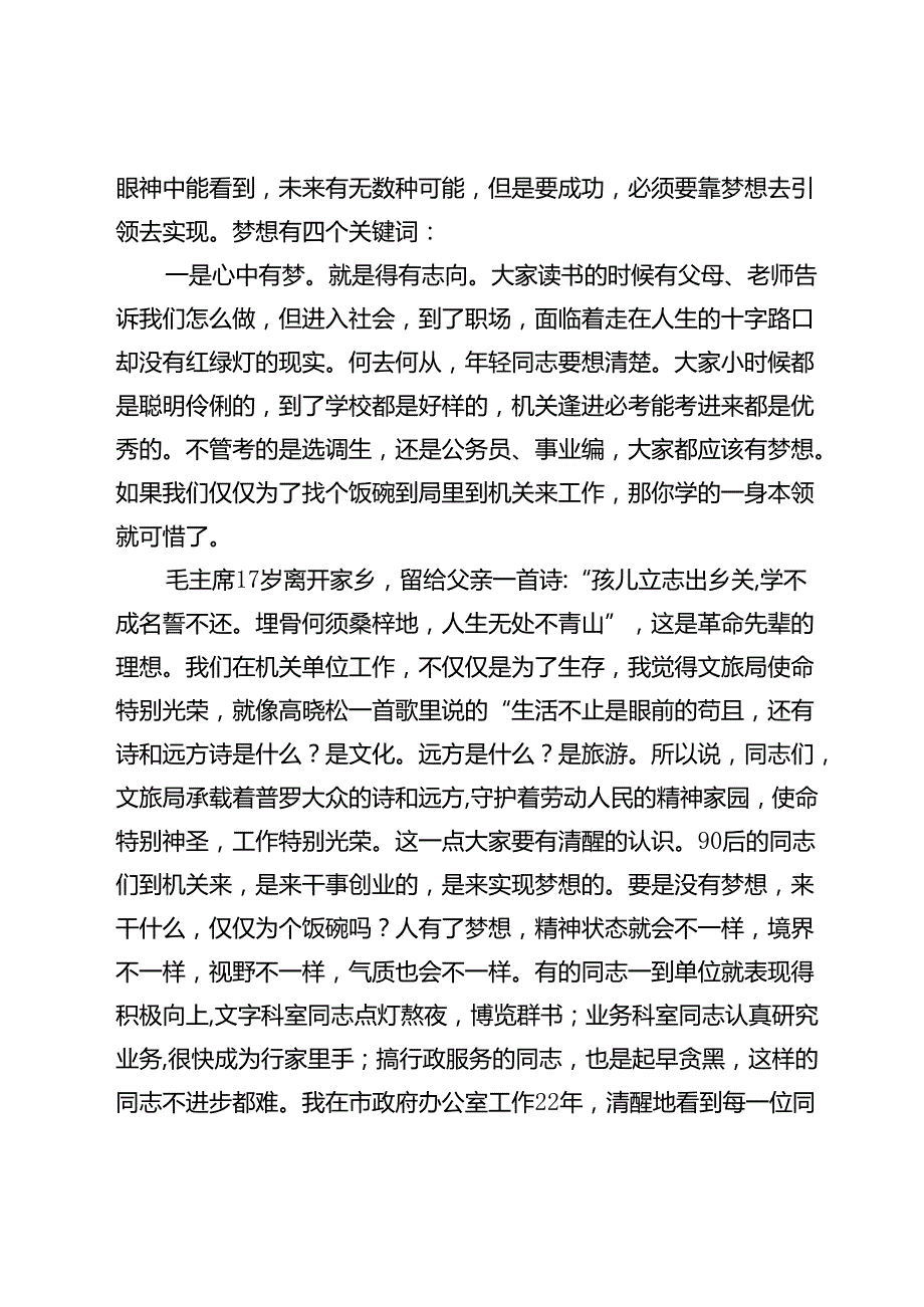 在市直文旅系统集体谈心谈话会议上的讲话.docx_第2页