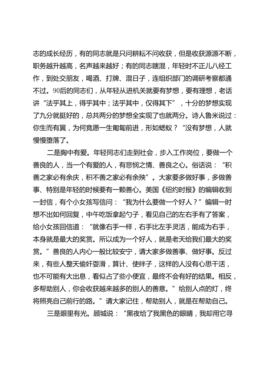 在市直文旅系统集体谈心谈话会议上的讲话.docx_第3页