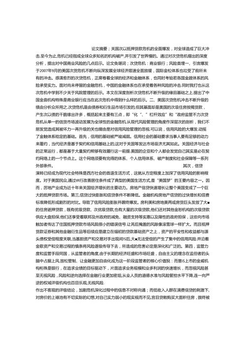 关于次贷危机对中国商业银行风险管理的启示关于次贷危机对中国商业银行风险管理的启示.docx