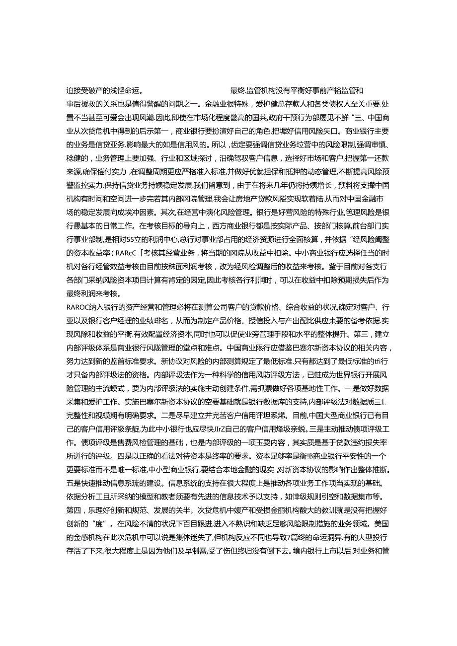 关于次贷危机对中国商业银行风险管理的启示关于次贷危机对中国商业银行风险管理的启示.docx_第2页