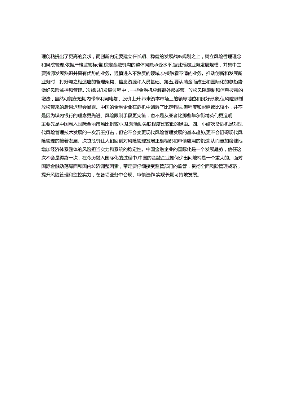 关于次贷危机对中国商业银行风险管理的启示关于次贷危机对中国商业银行风险管理的启示.docx_第3页