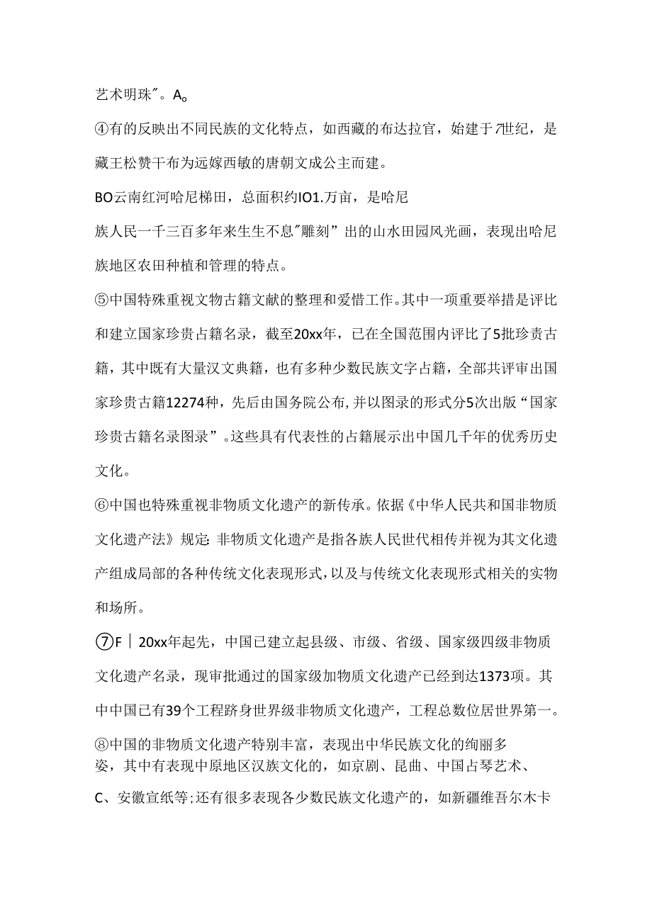 保护和传承中国传统文化遗产阅读题答案.docx_第2页