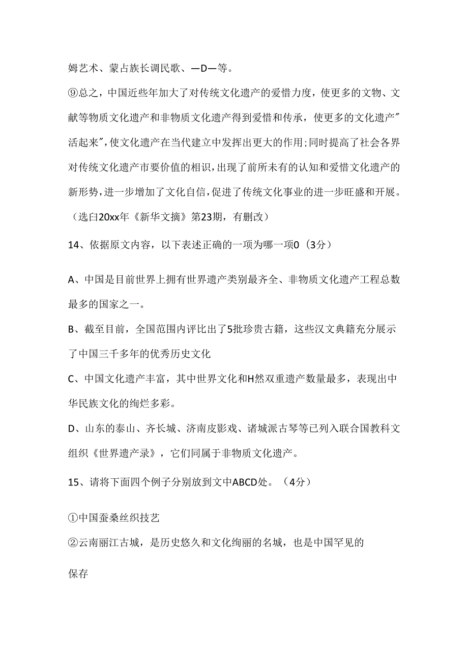保护和传承中国传统文化遗产阅读题答案.docx_第3页