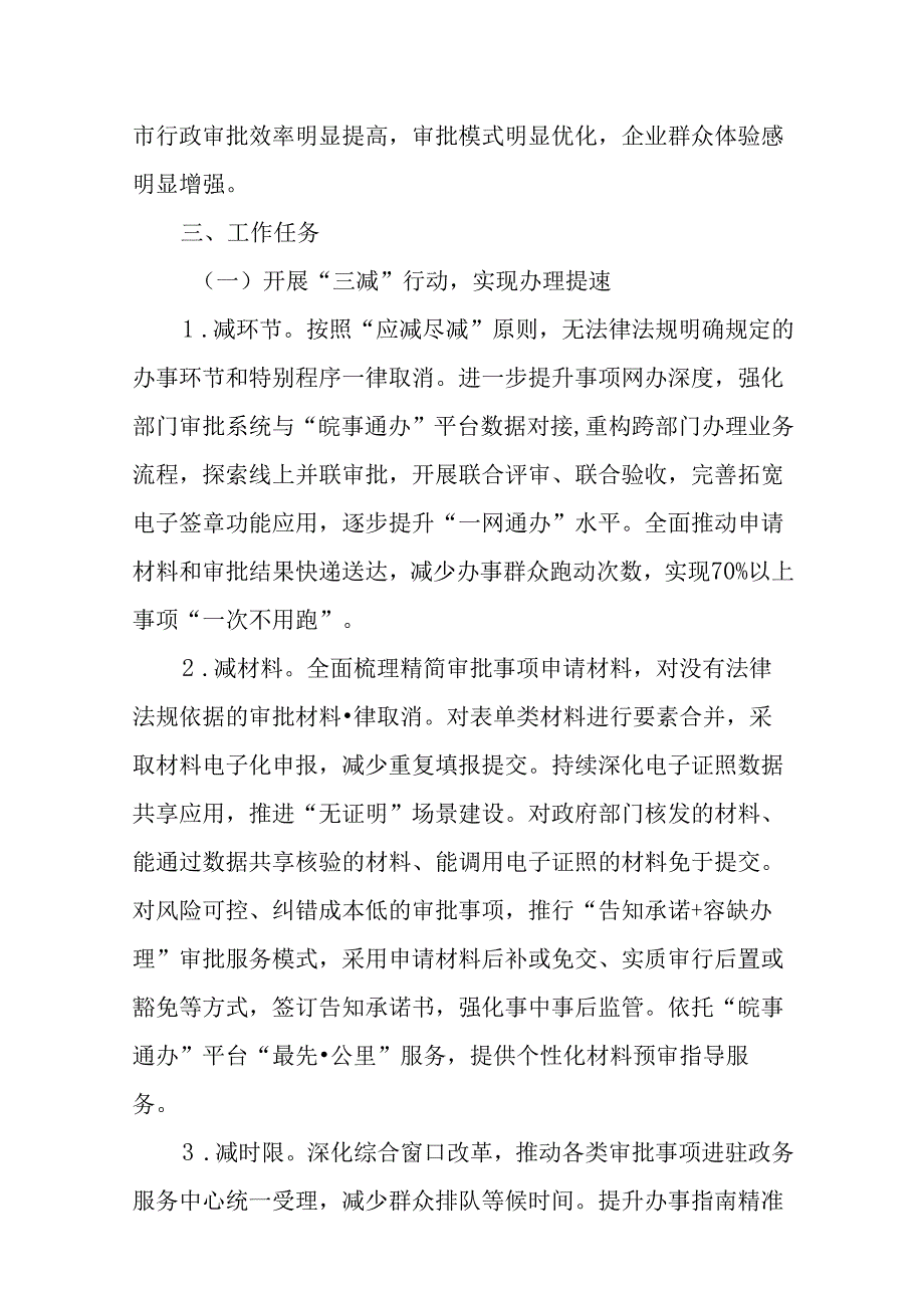 关于全面推进行政审批“三减三极”工作方案.docx_第2页