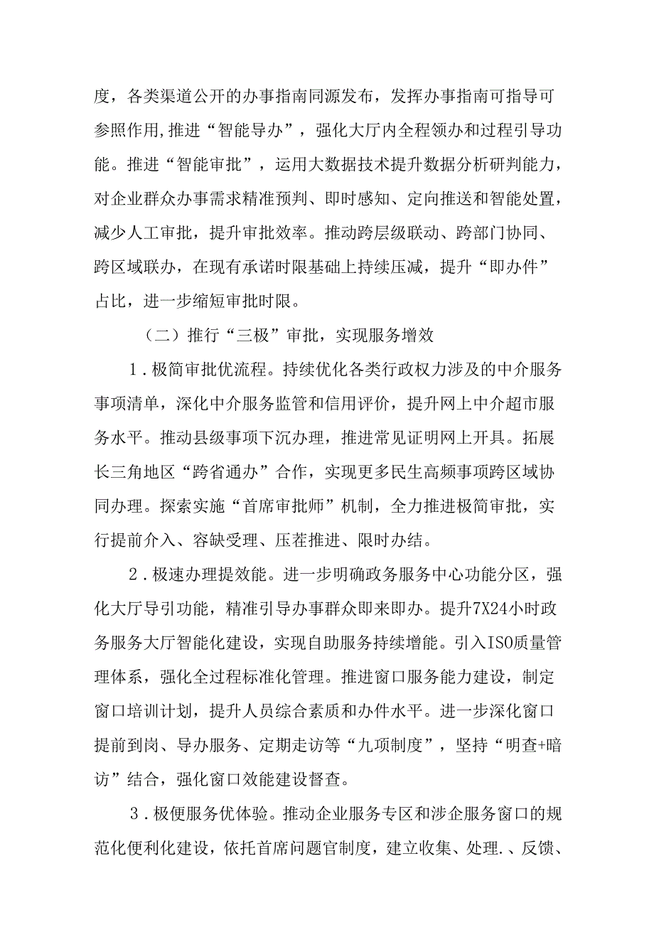关于全面推进行政审批“三减三极”工作方案.docx_第3页