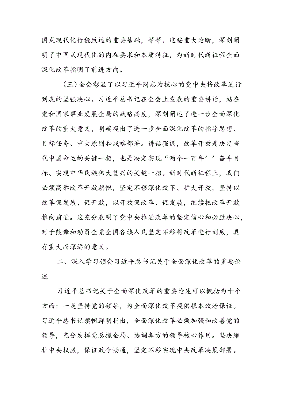 党的二十三中全会精神宣讲稿进一步全面深化改革党课讲稿三篇.docx_第3页
