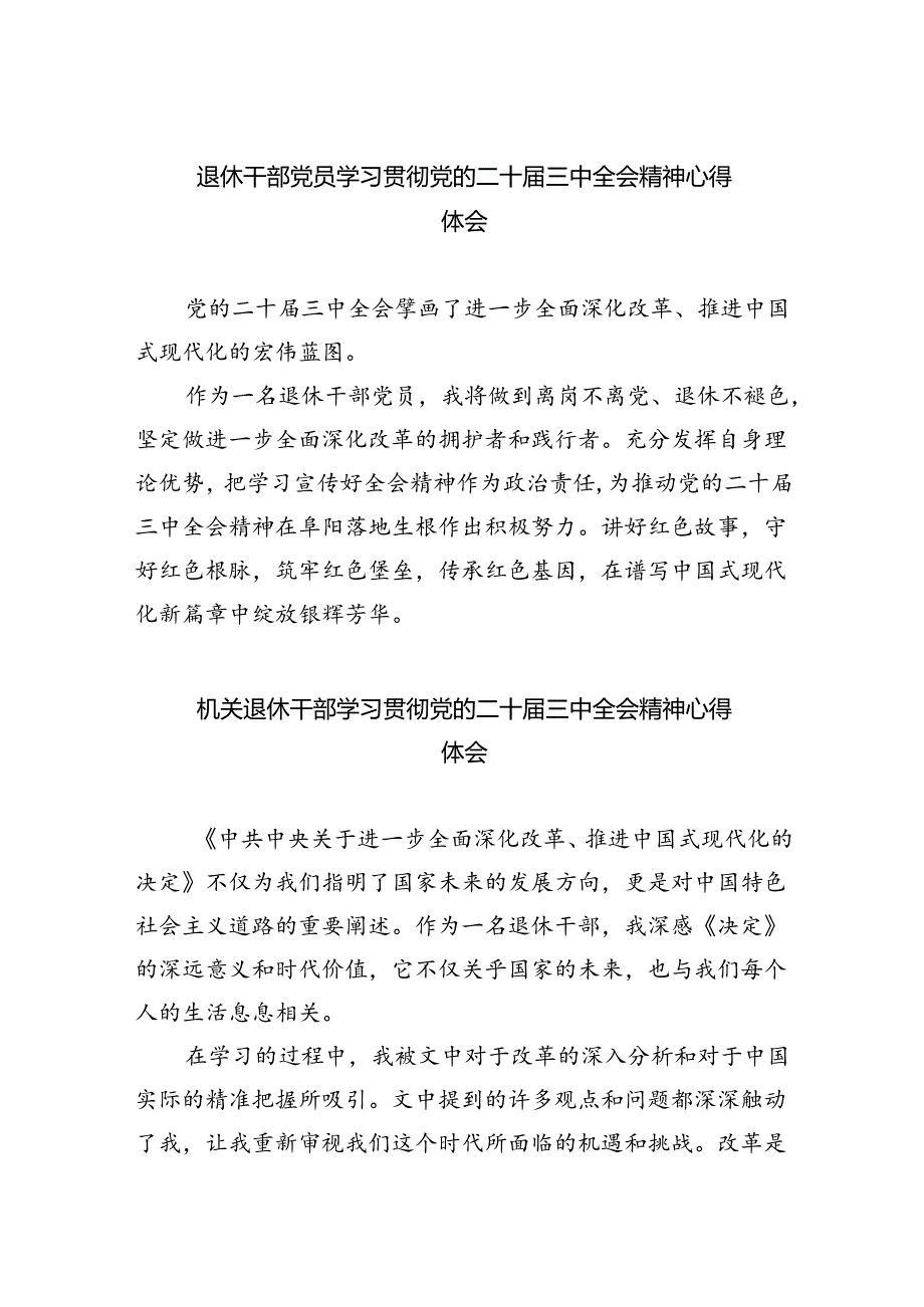 退休干部党员学习贯彻党的二十三中全会精神心得体会（共8篇）.docx_第1页