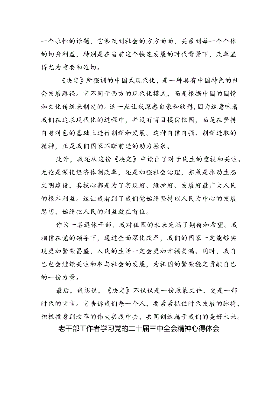 退休干部党员学习贯彻党的二十三中全会精神心得体会（共8篇）.docx_第2页